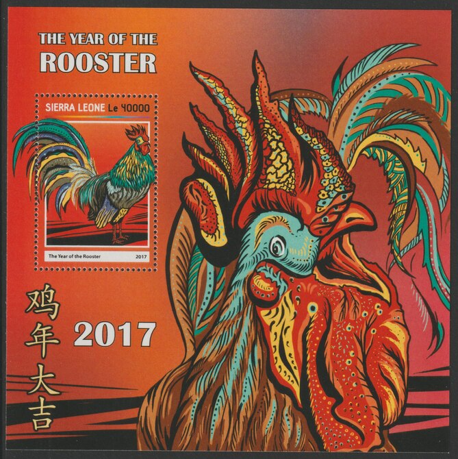 Sierra Leone 2017 Lunar New Year - Year of the Rooster perf deluxe sheet containing one value unmounted mint, stamps on new year, stamps on rooster